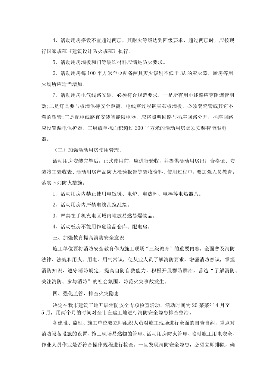 消防安全的自查报告5篇.docx_第3页