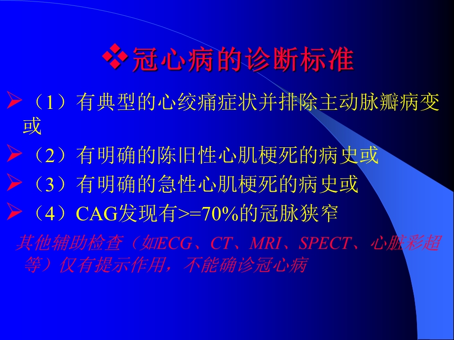 冠心病的心电图表现.ppt_第2页