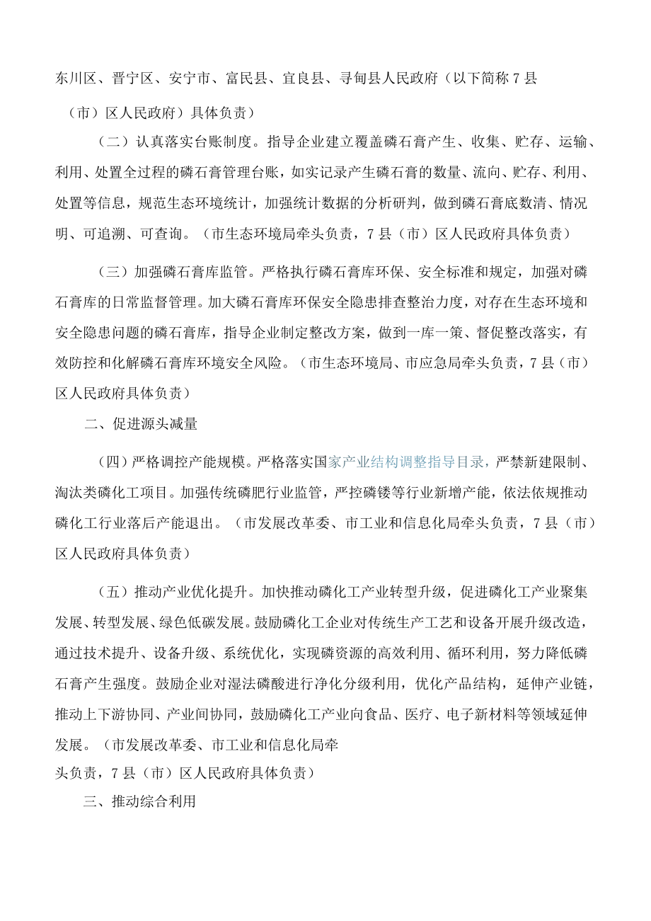 昆明市人民政府办公室关于印发昆明市加快推动磷石膏综合利用二十条措施的通知.docx_第2页