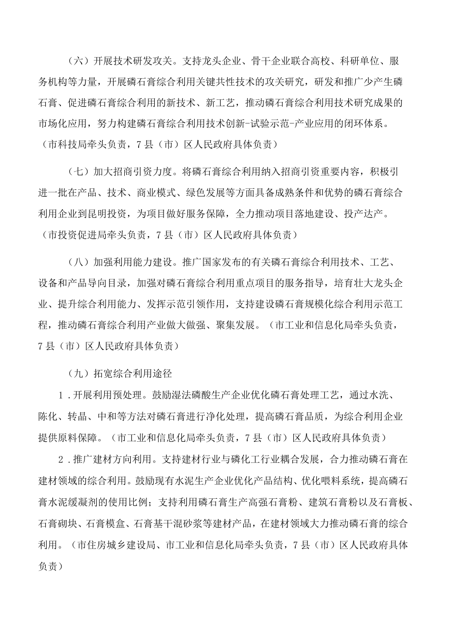 昆明市人民政府办公室关于印发昆明市加快推动磷石膏综合利用二十条措施的通知.docx_第3页