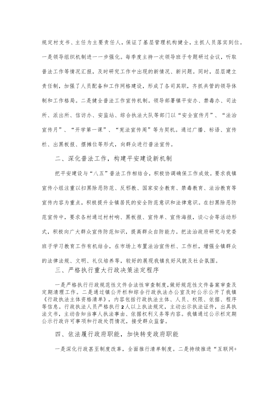 2023镇长履行法治建设第一责任人职责情况报告.docx_第2页