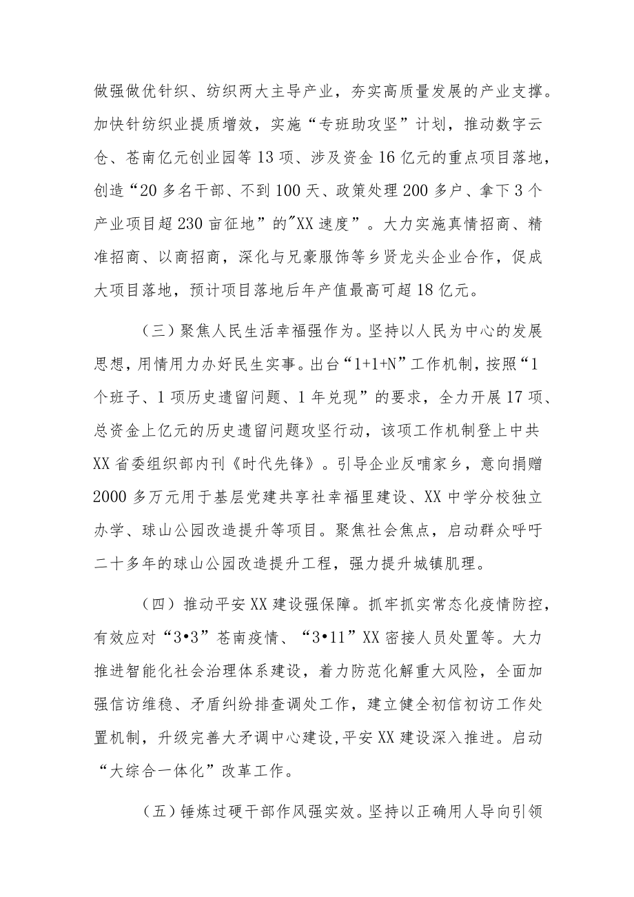 乡镇2023年上半年工作总结及下半年工作思路两篇.docx_第2页