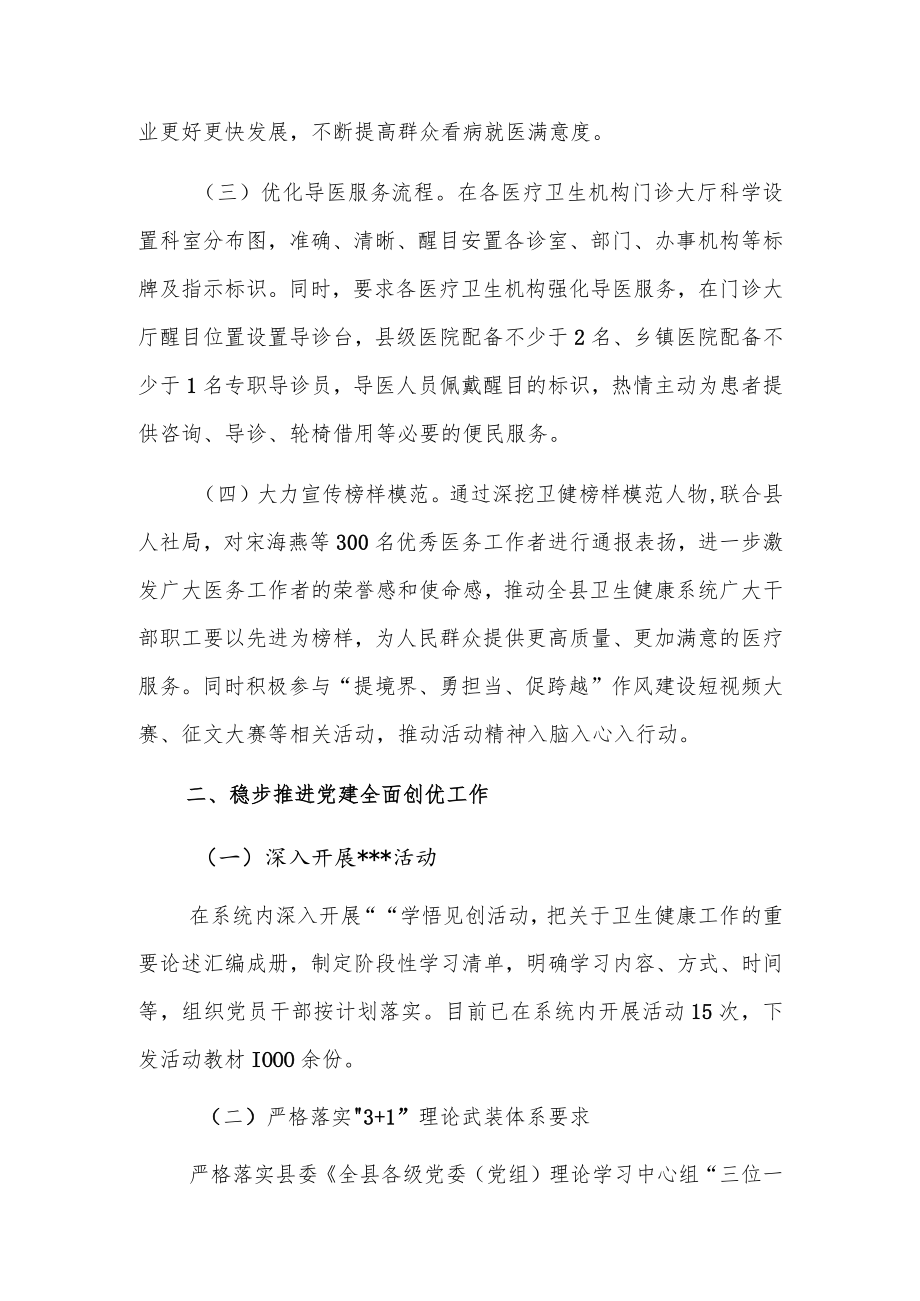 卫生健康工作上半年工作亮点及下半年工作打算.docx_第2页