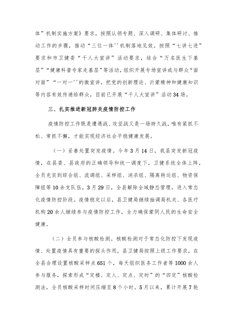 卫生健康工作上半年工作亮点及下半年工作打算.docx_第3页