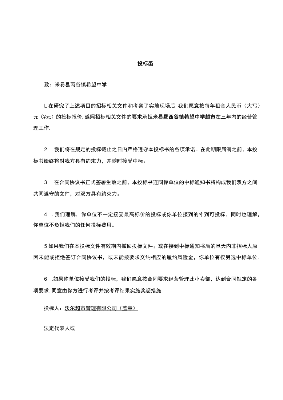 学校生活超市投标书.docx_第2页