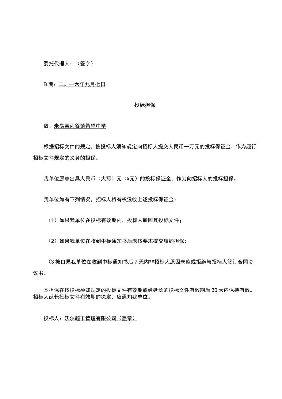 学校生活超市投标书.docx_第3页