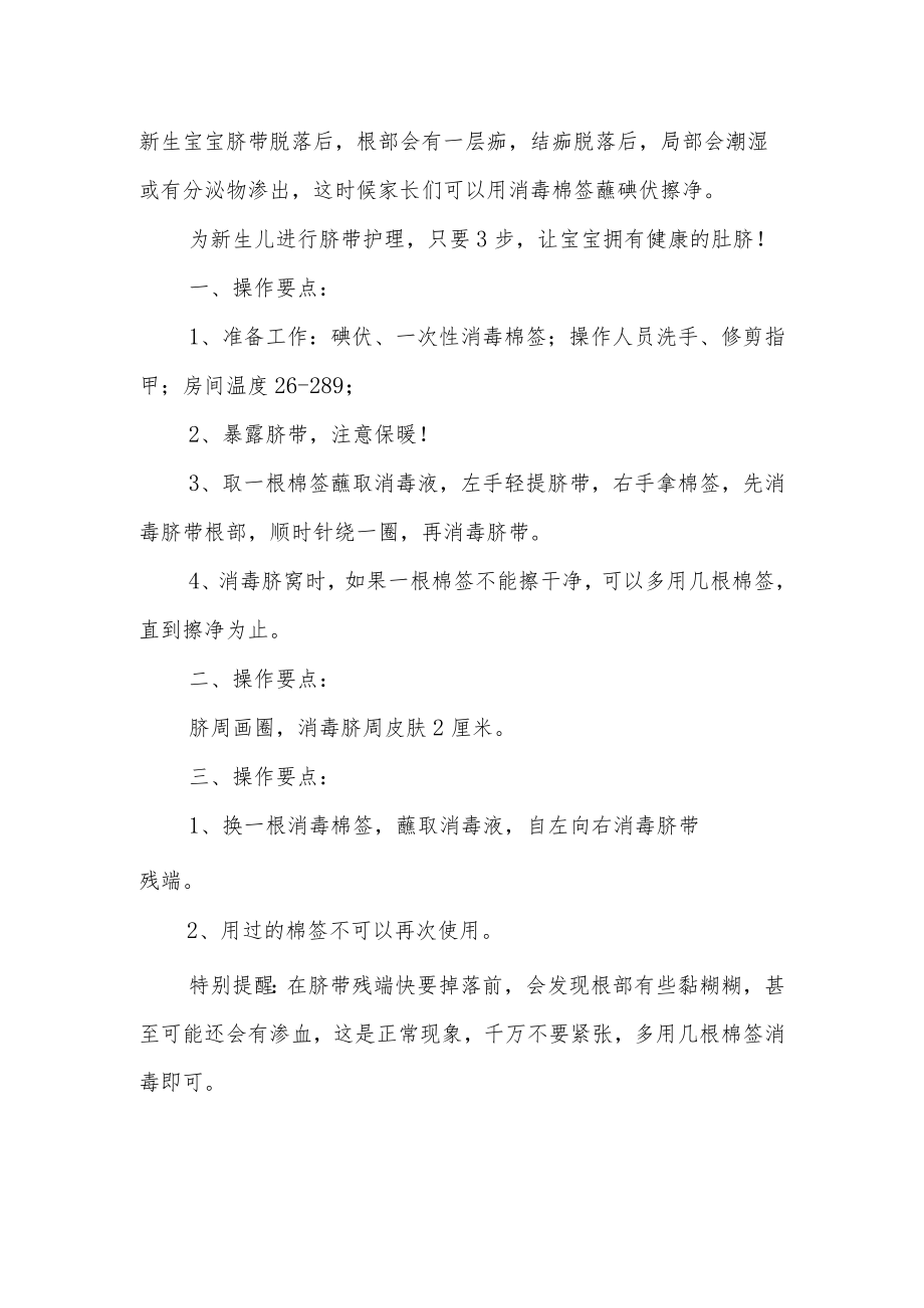 手把手教你新生儿脐带护理.docx_第2页