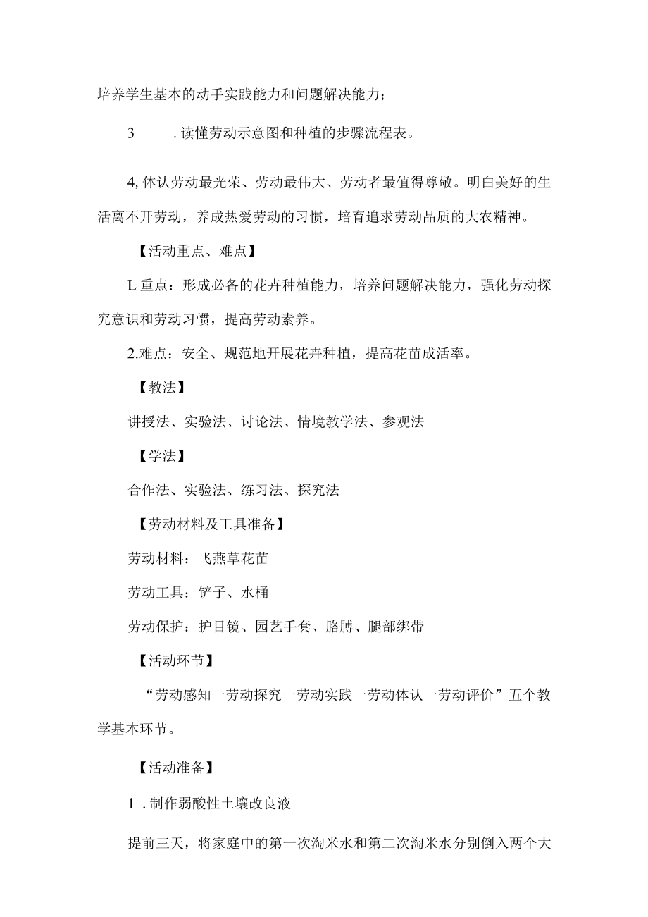 六年级下册劳动教育教学设计.docx_第2页