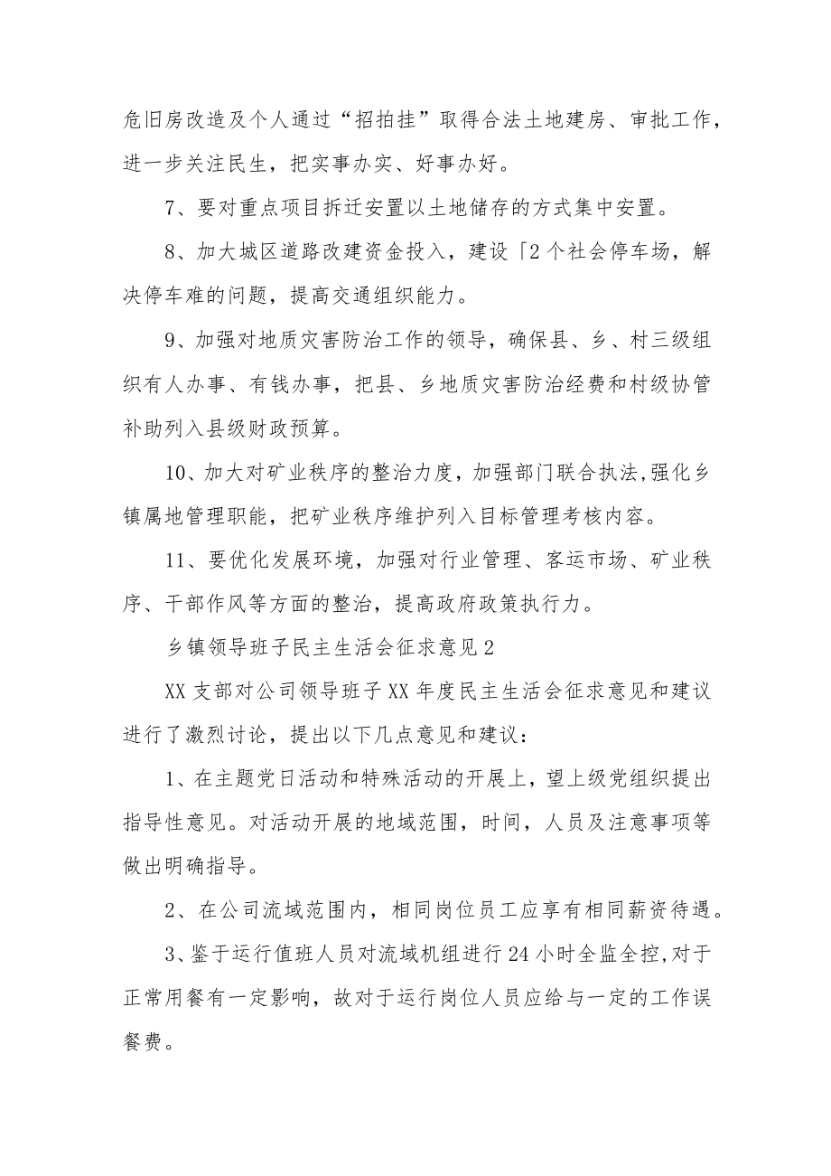 乡镇领导班子民主生活会征求意见集合四篇.docx_第2页