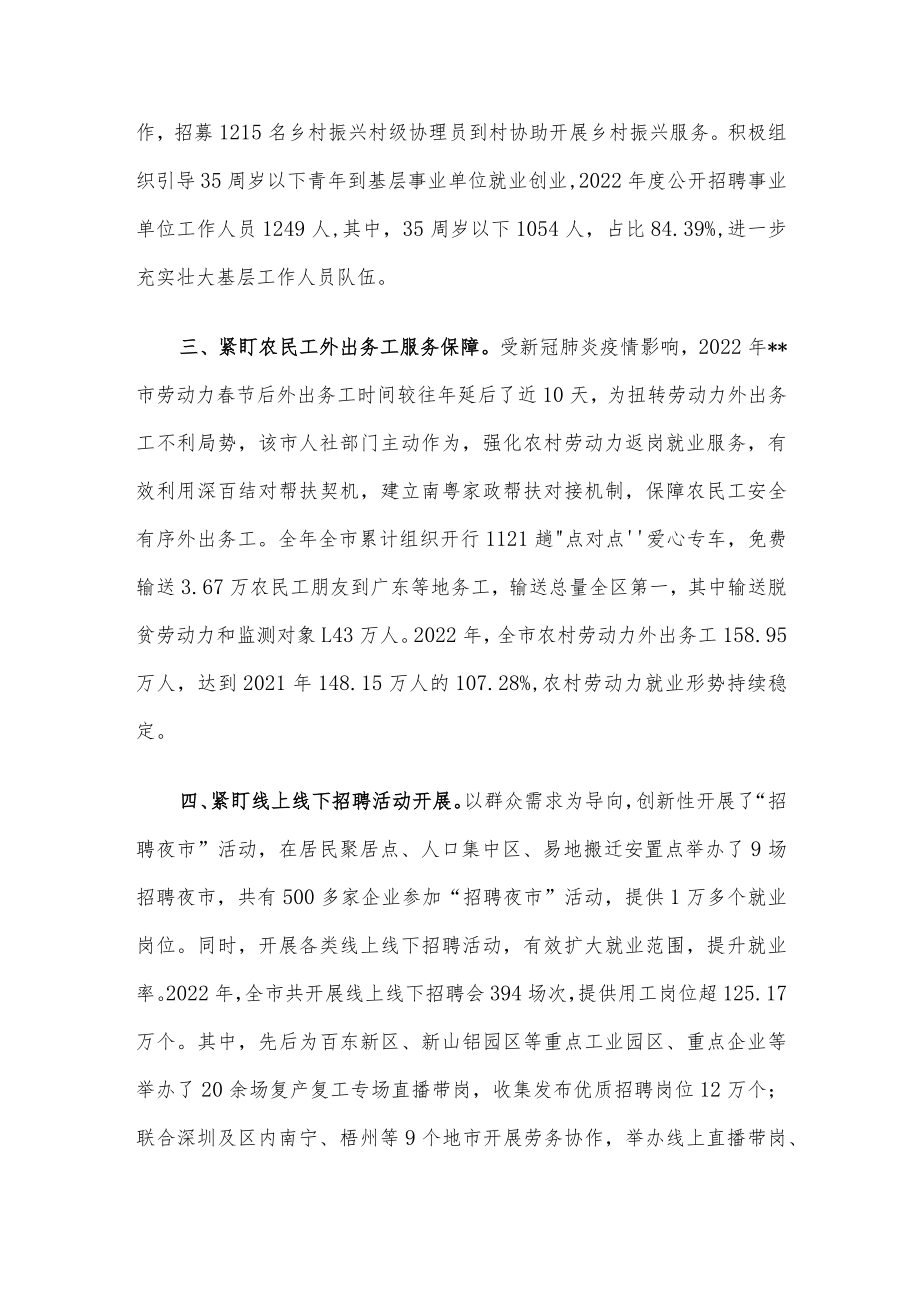 就业服务保障工作经验交流材料.docx_第2页