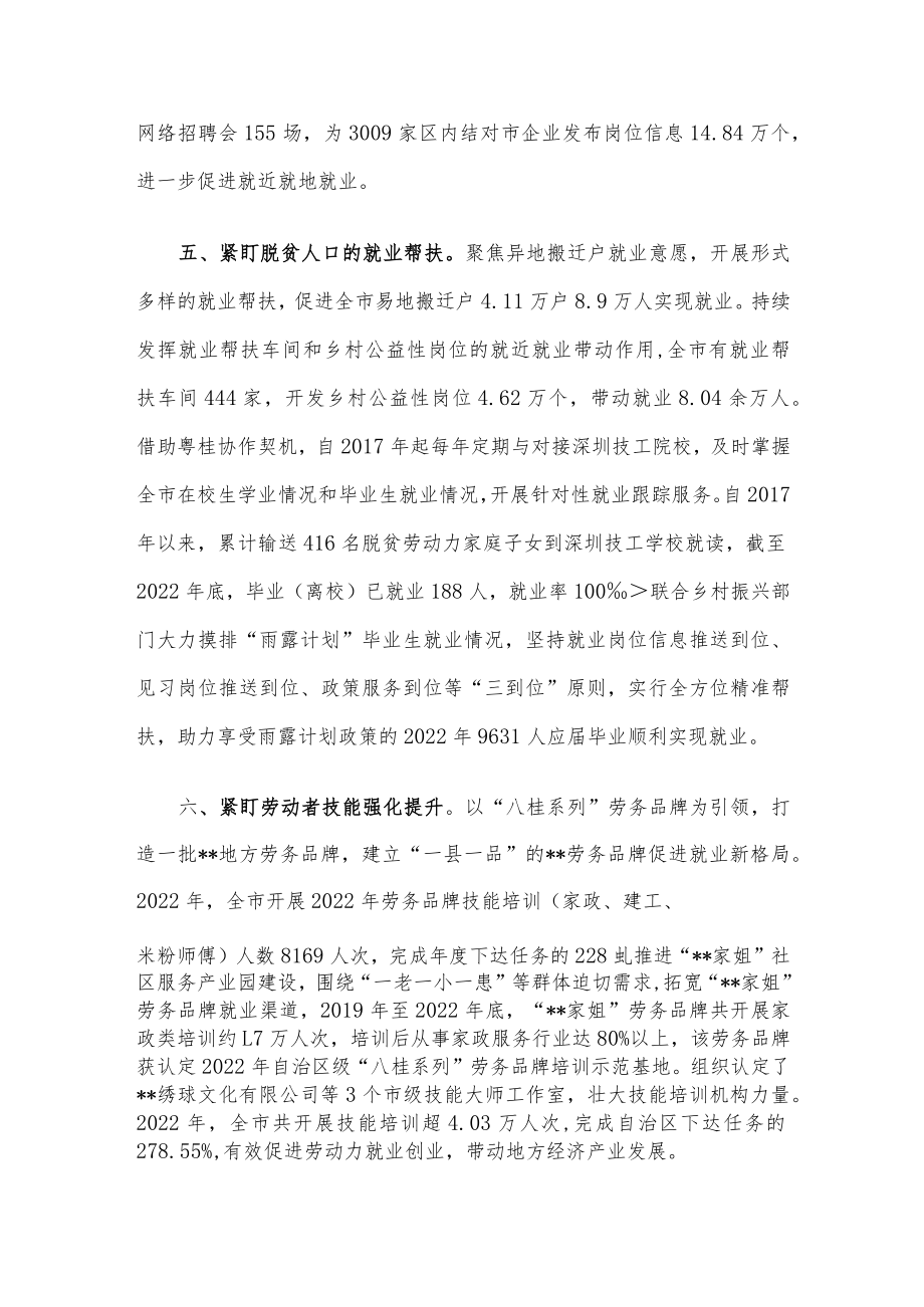 就业服务保障工作经验交流材料.docx_第3页