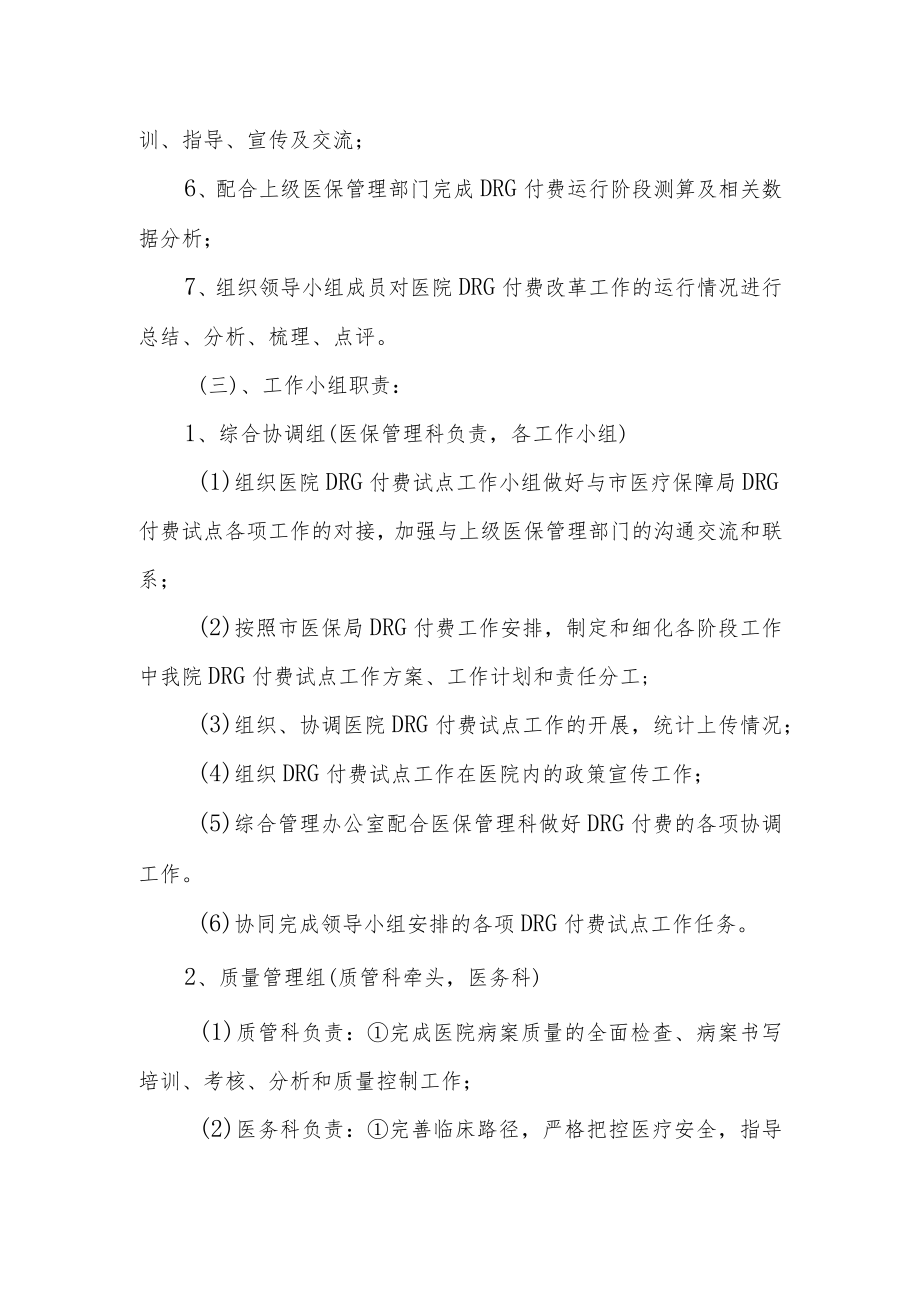 医院DRG付费改革工作方案.docx_第3页