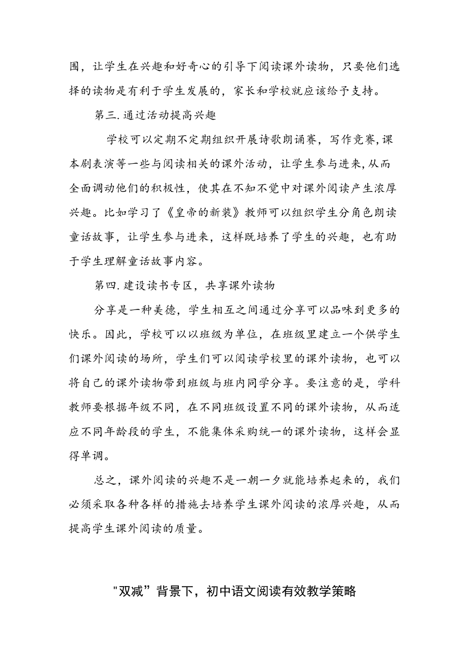 “双减”背景下如何提高初中生课外阅读兴趣.docx_第2页