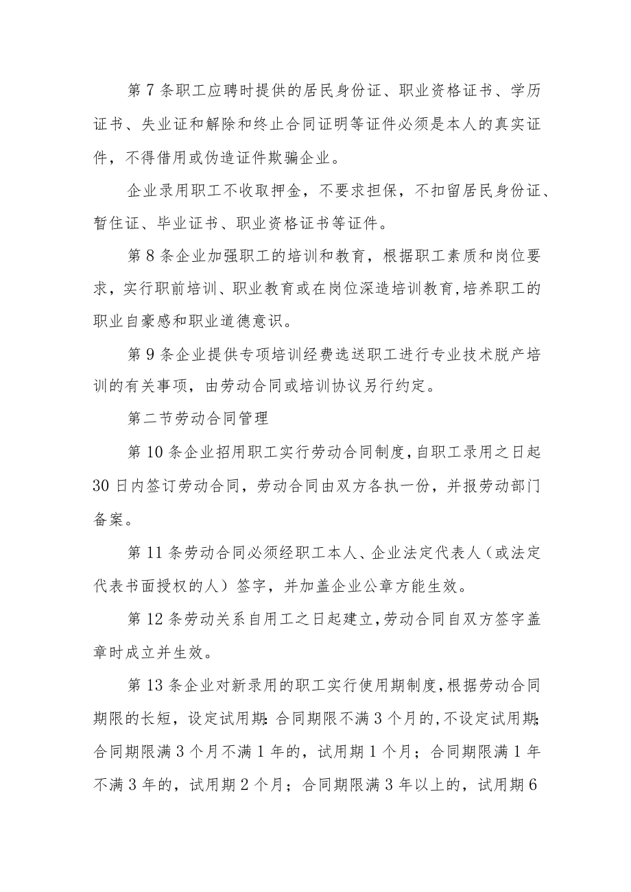 企业规章制度三篇.docx_第2页