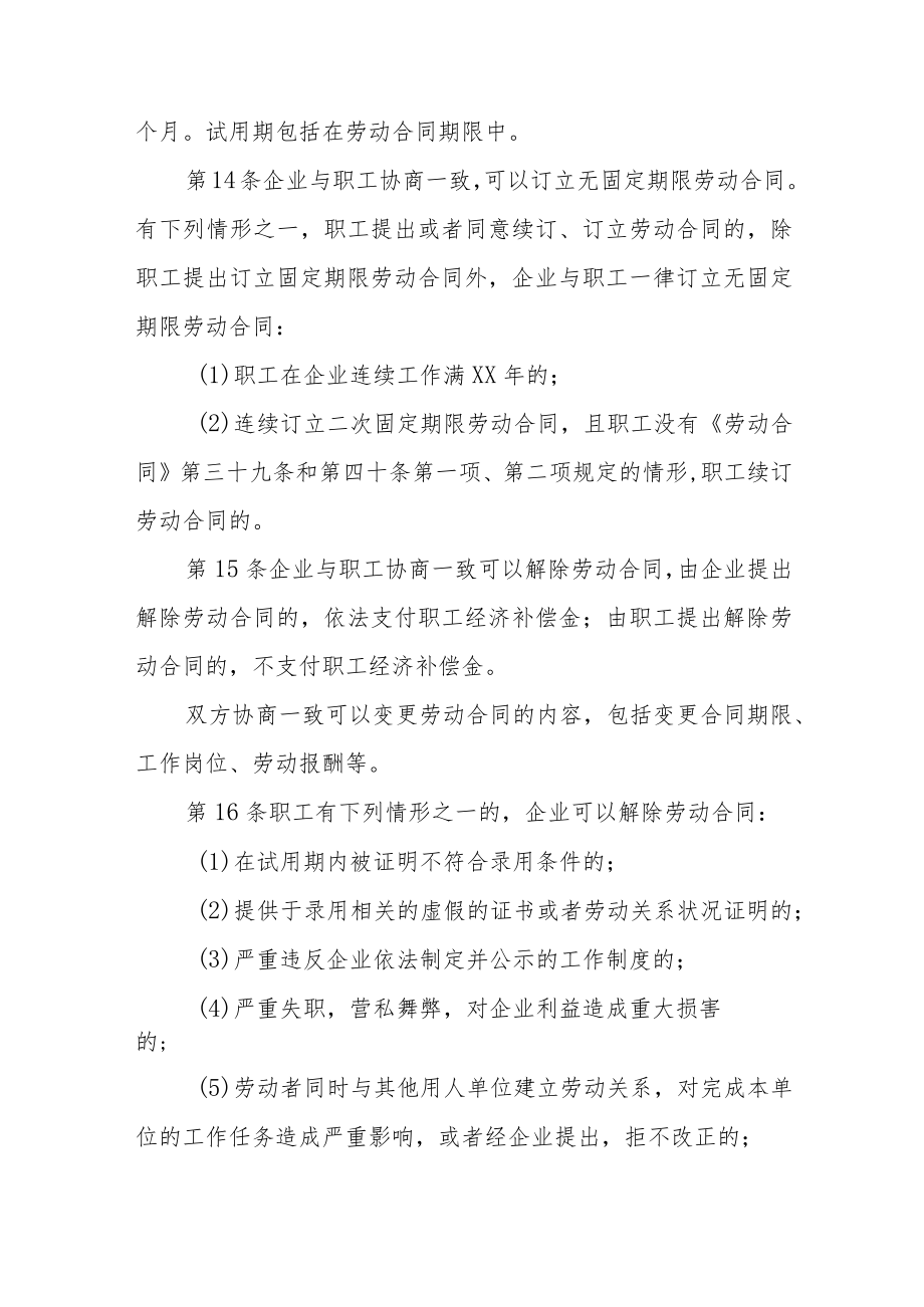 企业规章制度三篇.docx_第3页