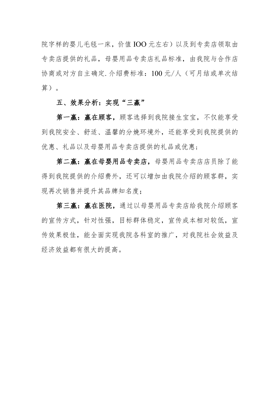 医院市场部：母婴用品专卖店合作的策划.docx_第2页