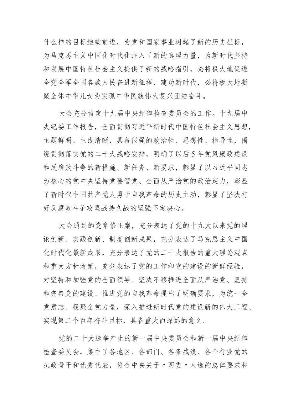 宣讲党的二十大精神讲话提纲.docx_第2页