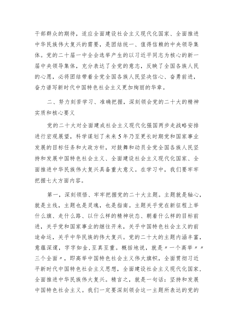 宣讲党的二十大精神讲话提纲.docx_第3页