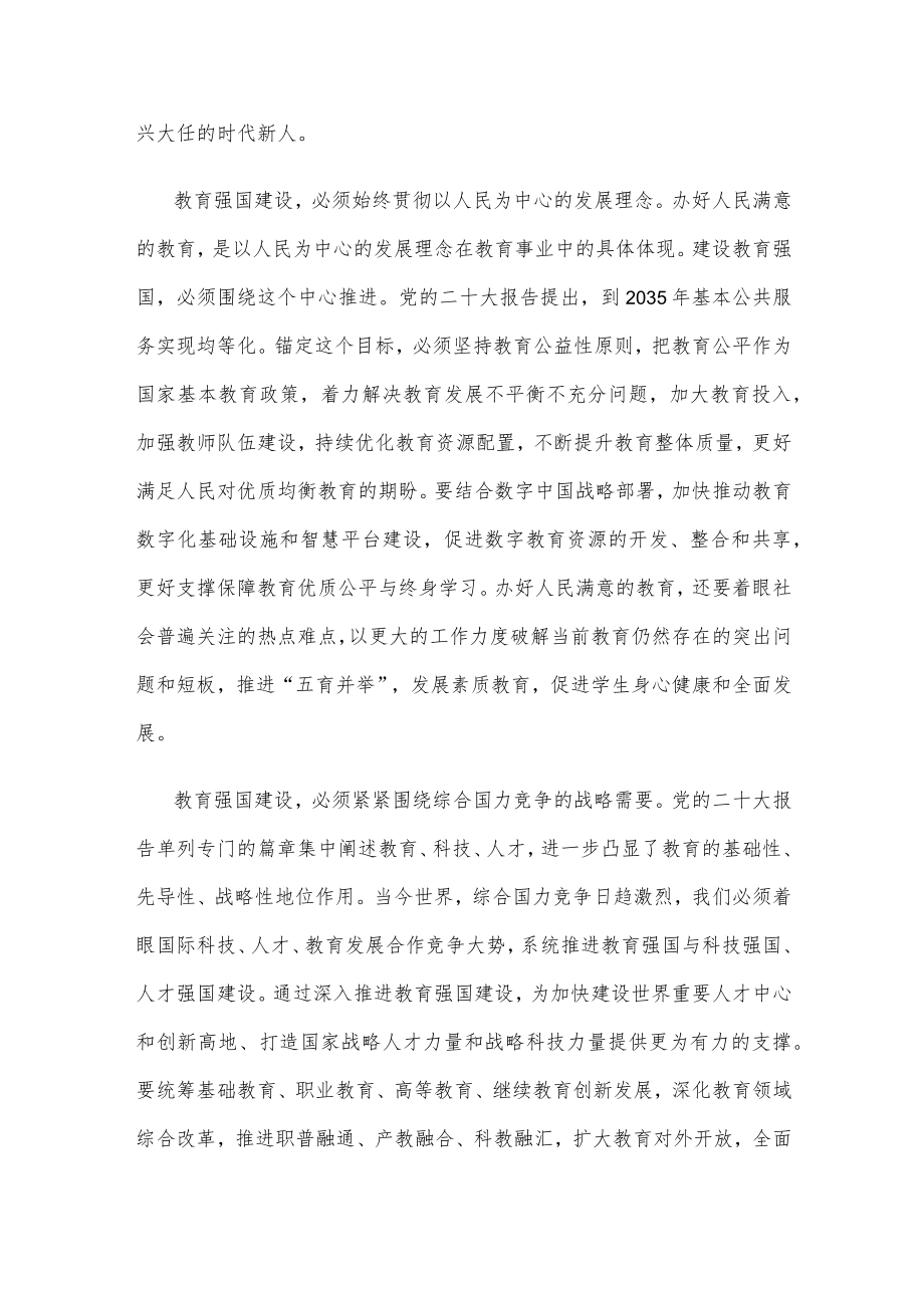 坚持教育优先发展建设教育强国心得体会发言.docx_第2页