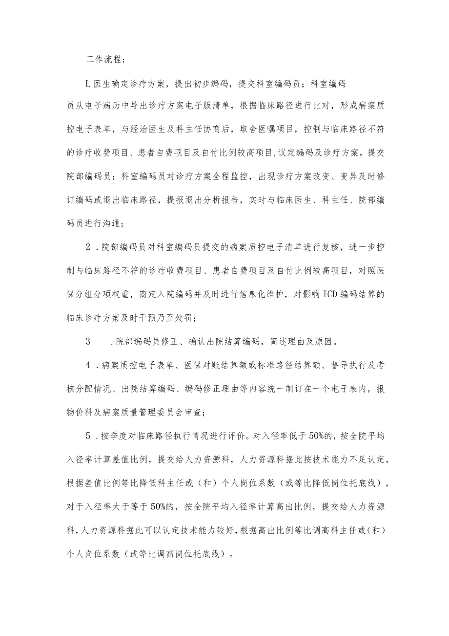 医院DRG的管理职能划分及考核设想.docx_第2页