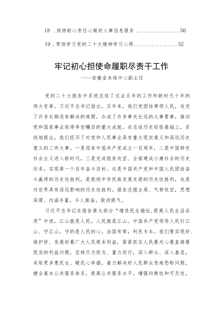 学习党的二十大精神心得体会汇编（19篇）.docx_第2页