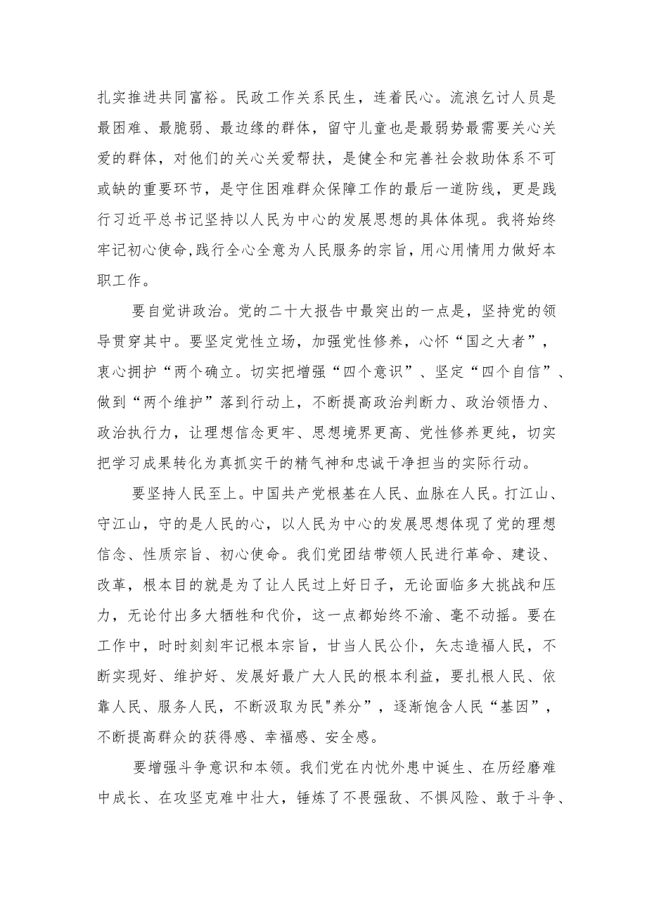 学习党的二十大精神心得体会汇编（19篇）.docx_第3页