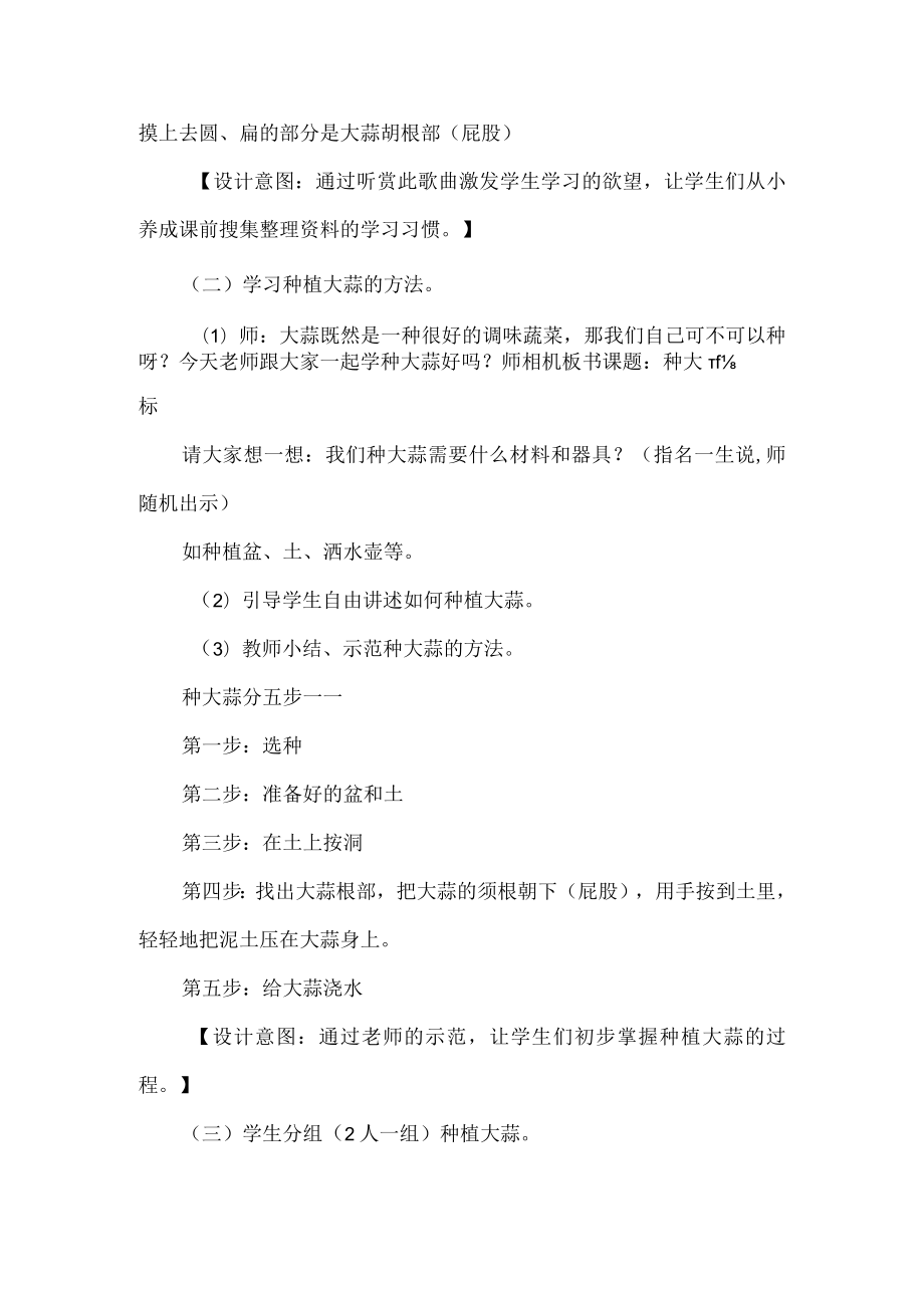 小学劳动教育教学设计种植大蒜.docx_第3页