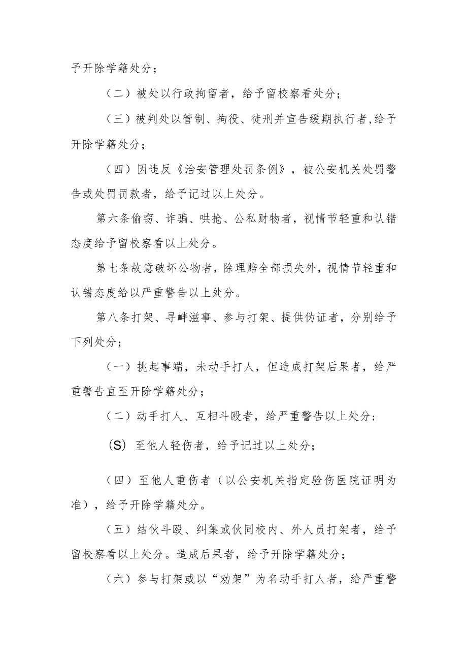 学院高等学历继续教育学生奖励与处分暂行规定.docx_第2页