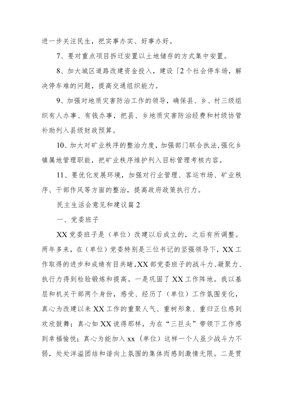 民主生活会意见和建议范文(通用五篇).docx_第2页