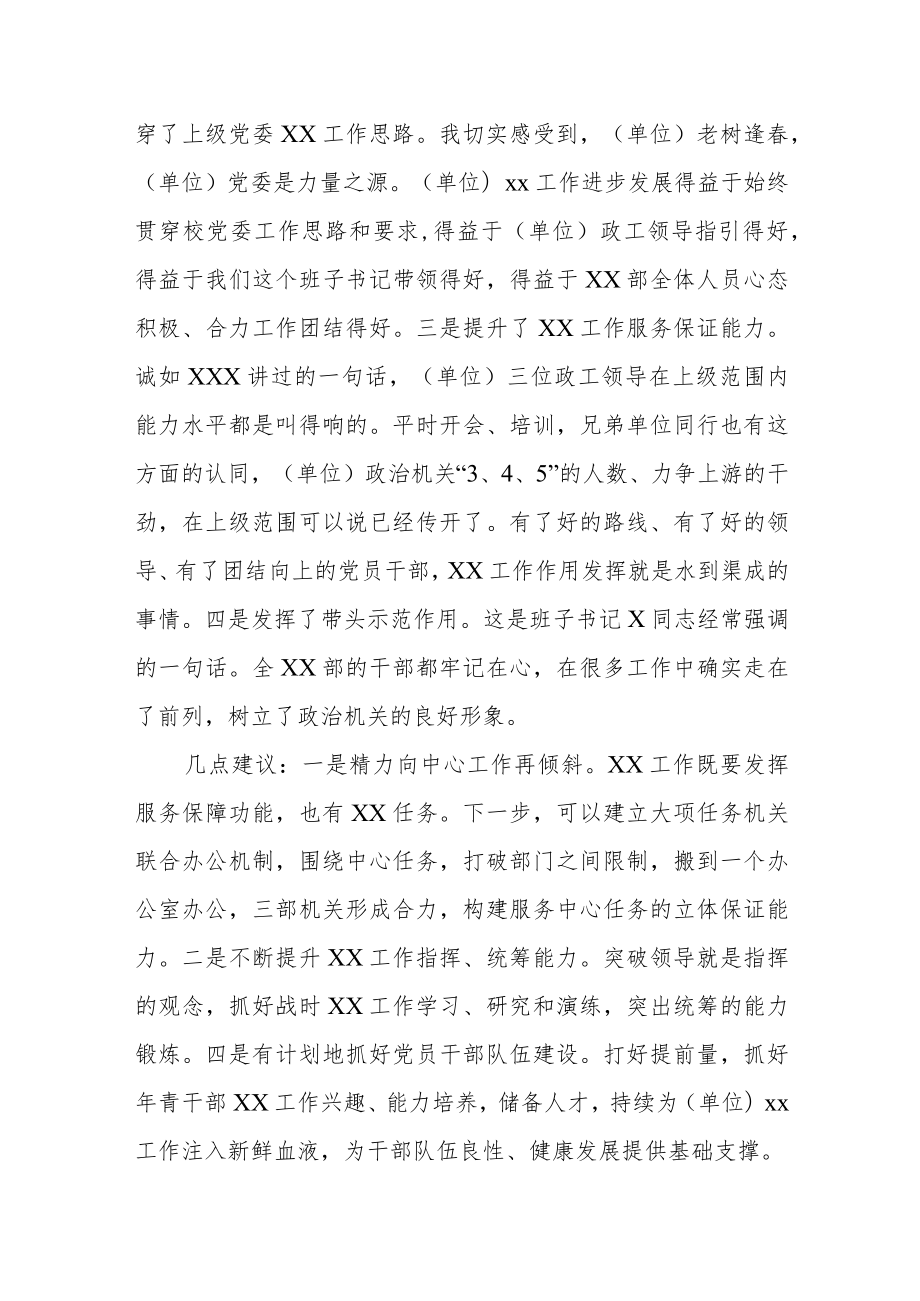 民主生活会意见和建议范文(通用五篇).docx_第3页