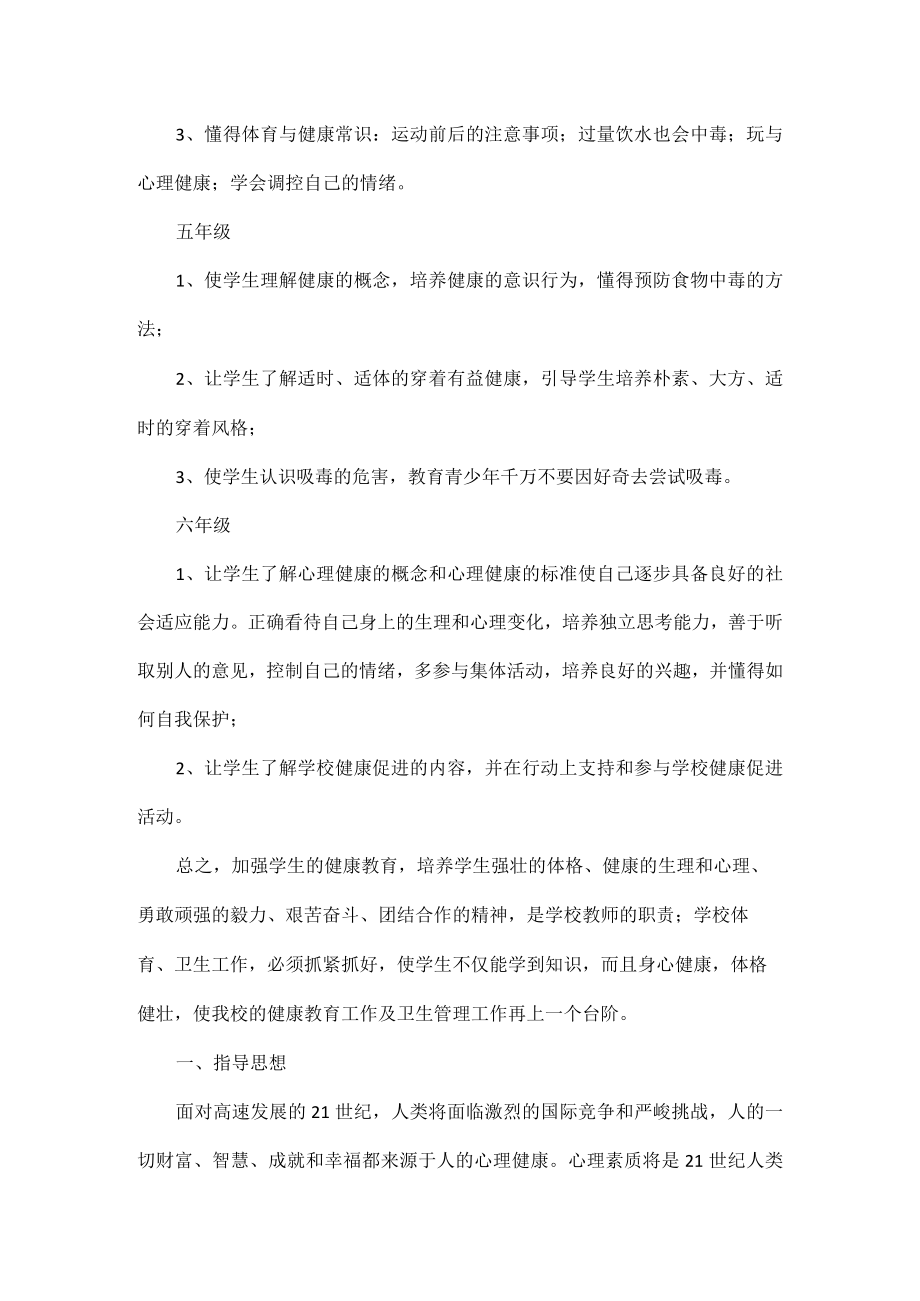 学校心理教育工作计划五篇.docx_第3页