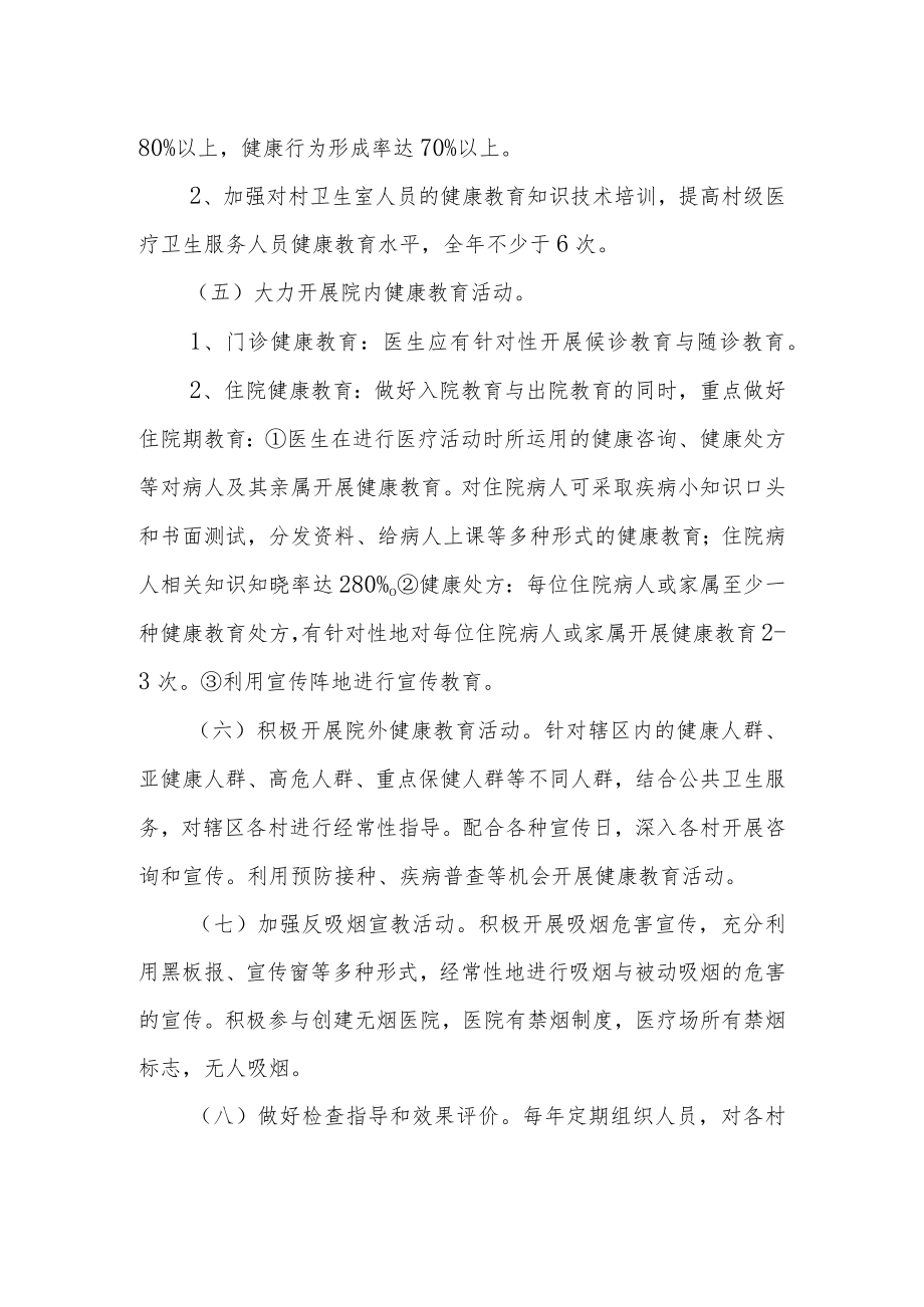 卫生院健康教育与健康促进工作计划.docx_第2页