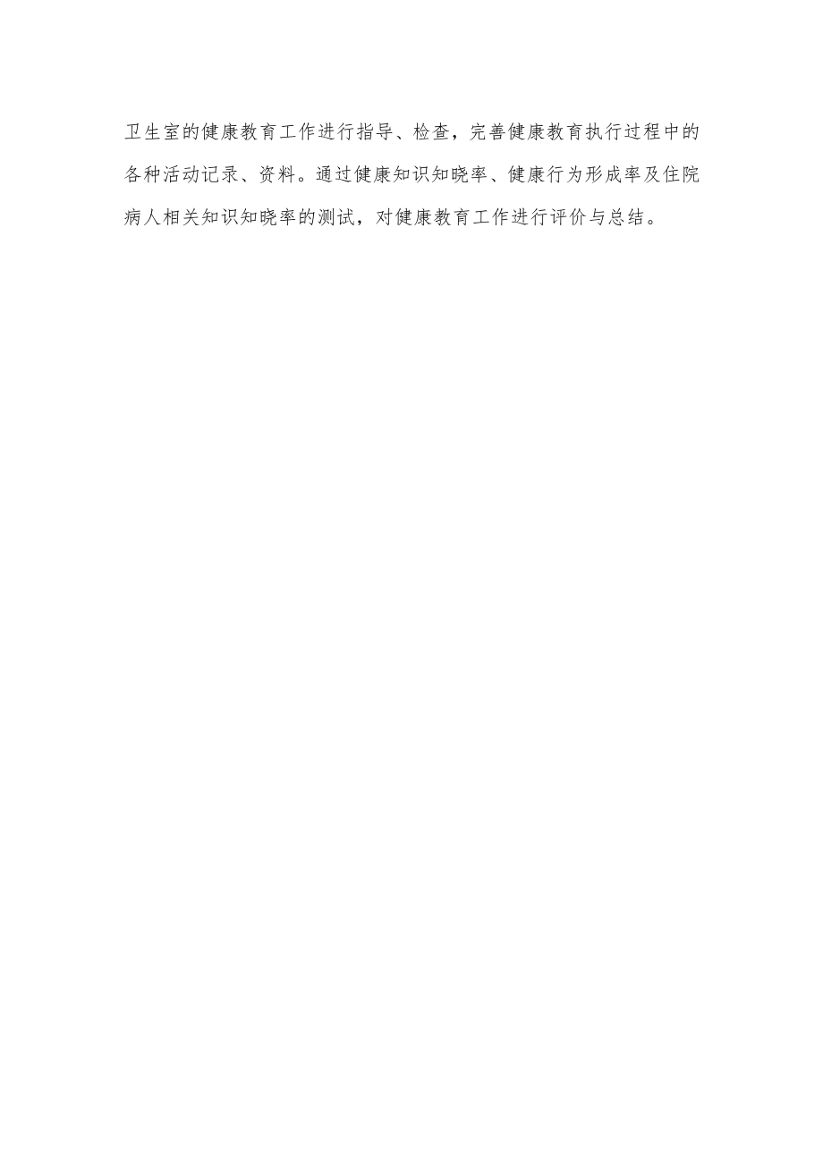 卫生院健康教育与健康促进工作计划.docx_第3页