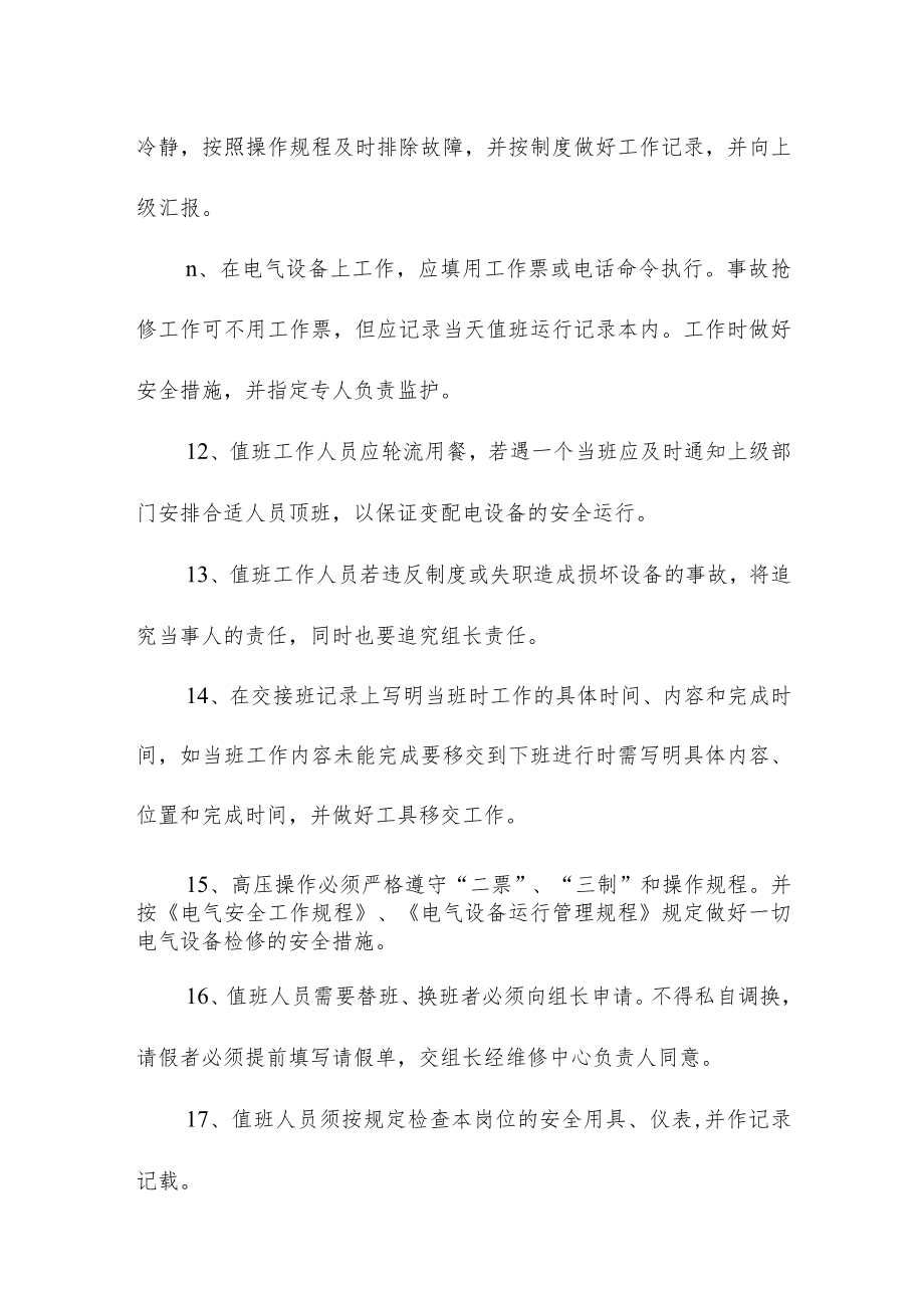 高配值班电工岗位职责.docx_第2页