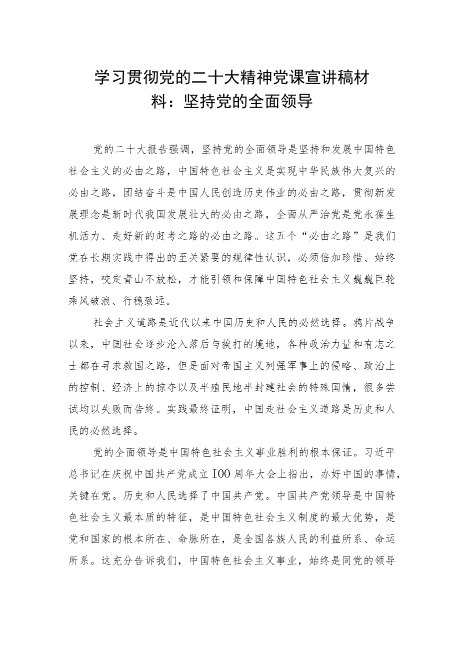 学习贯彻党的二十大精神党课宣讲稿材料汇编（21篇）.docx_第3页