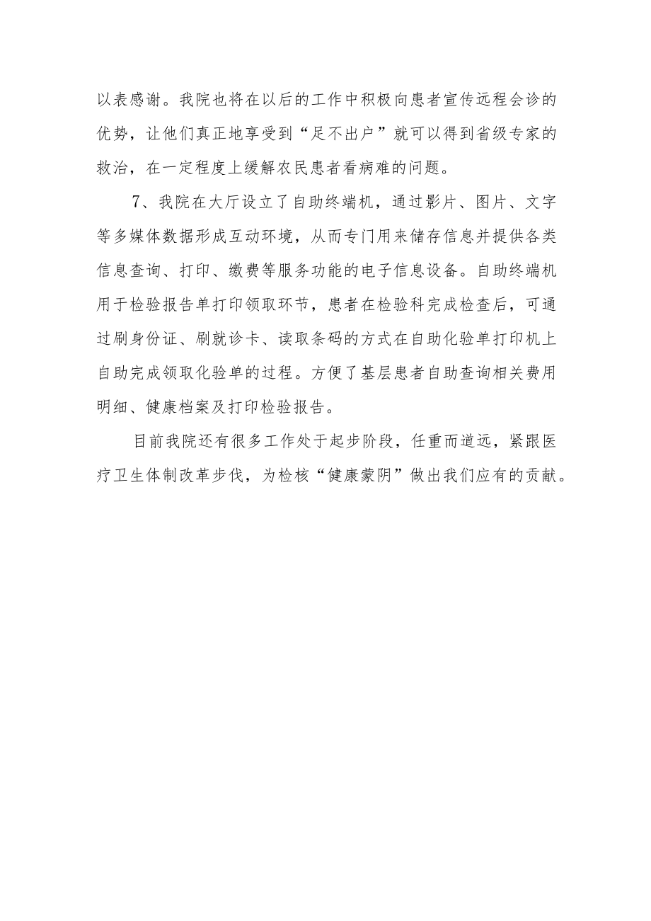 卫生院改善医疗服务行动工作情况汇报.docx_第3页