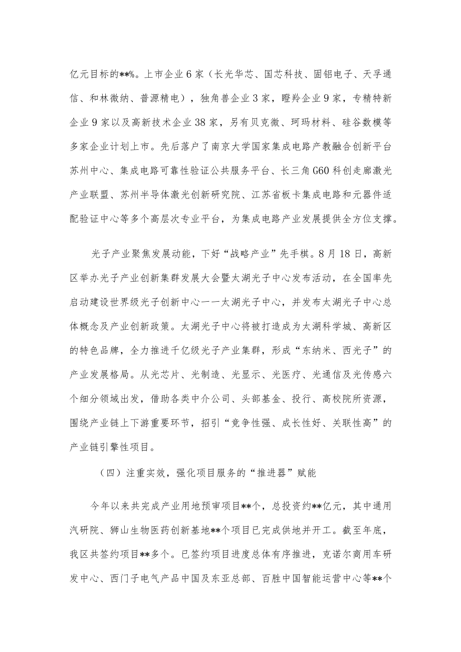 关于产业招商工作情况的汇报.docx_第3页