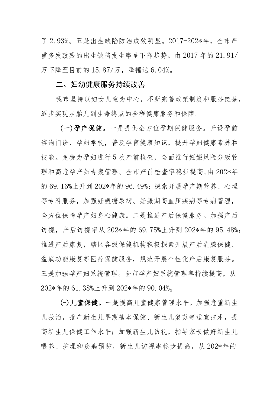 医院妇女儿童健康状况总结报告.docx_第2页