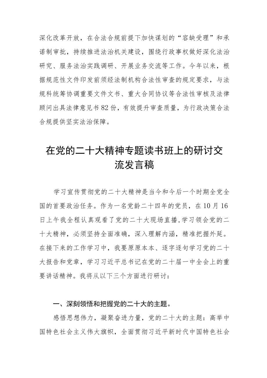 2023年在党的二十大精神专题读书班上的研讨交流发言稿六篇例文.docx_第3页