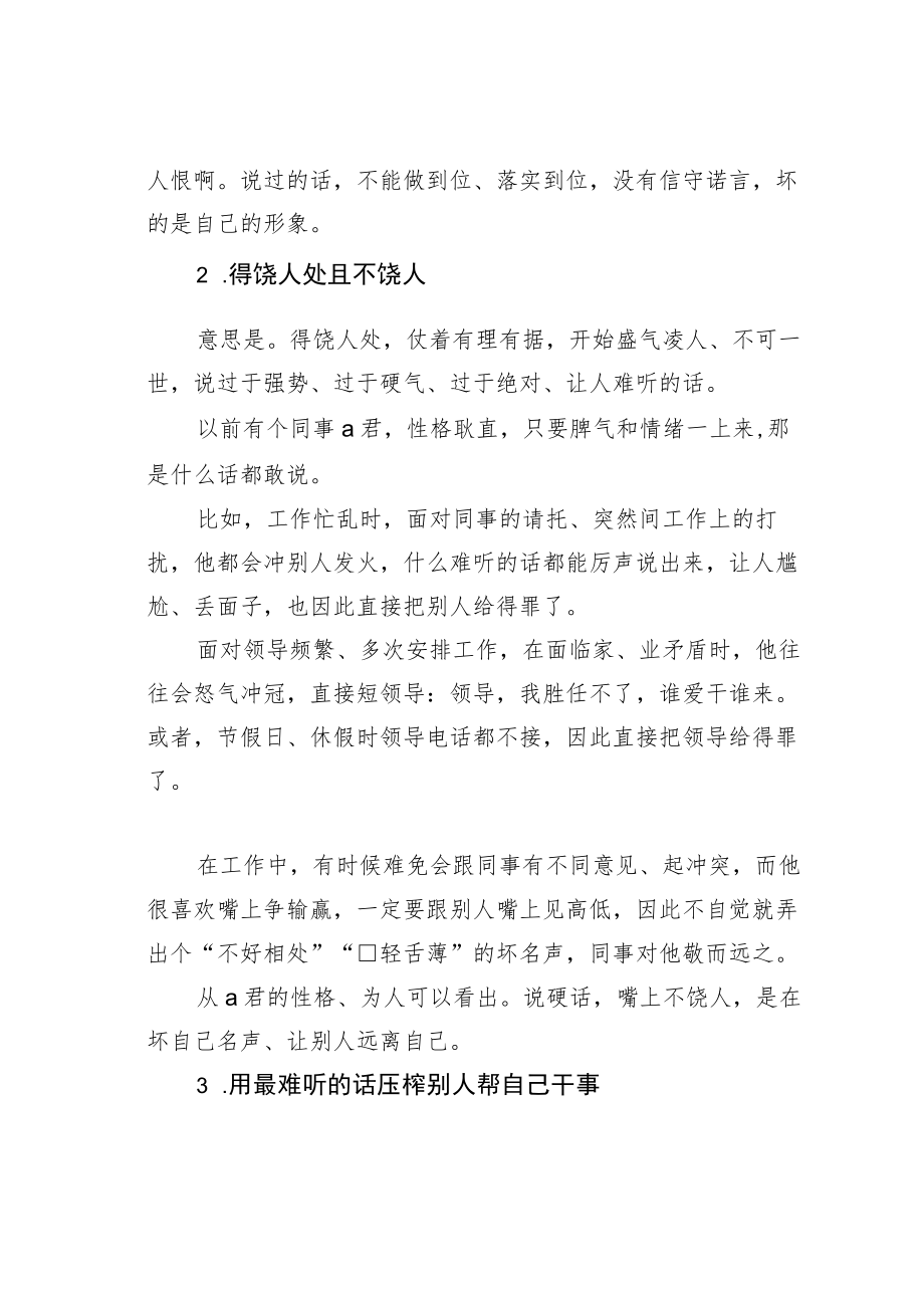 机关业务培训讲稿：体制内肯定会后悔的行为：说硬话办软事.docx_第2页