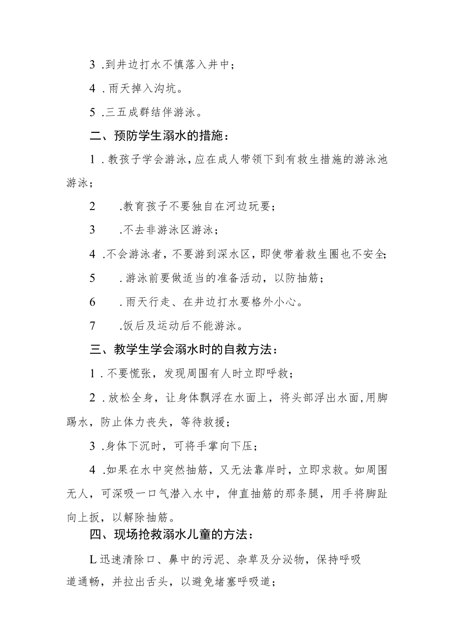 2023年预防溺水事故致家长一封信十篇.docx_第3页