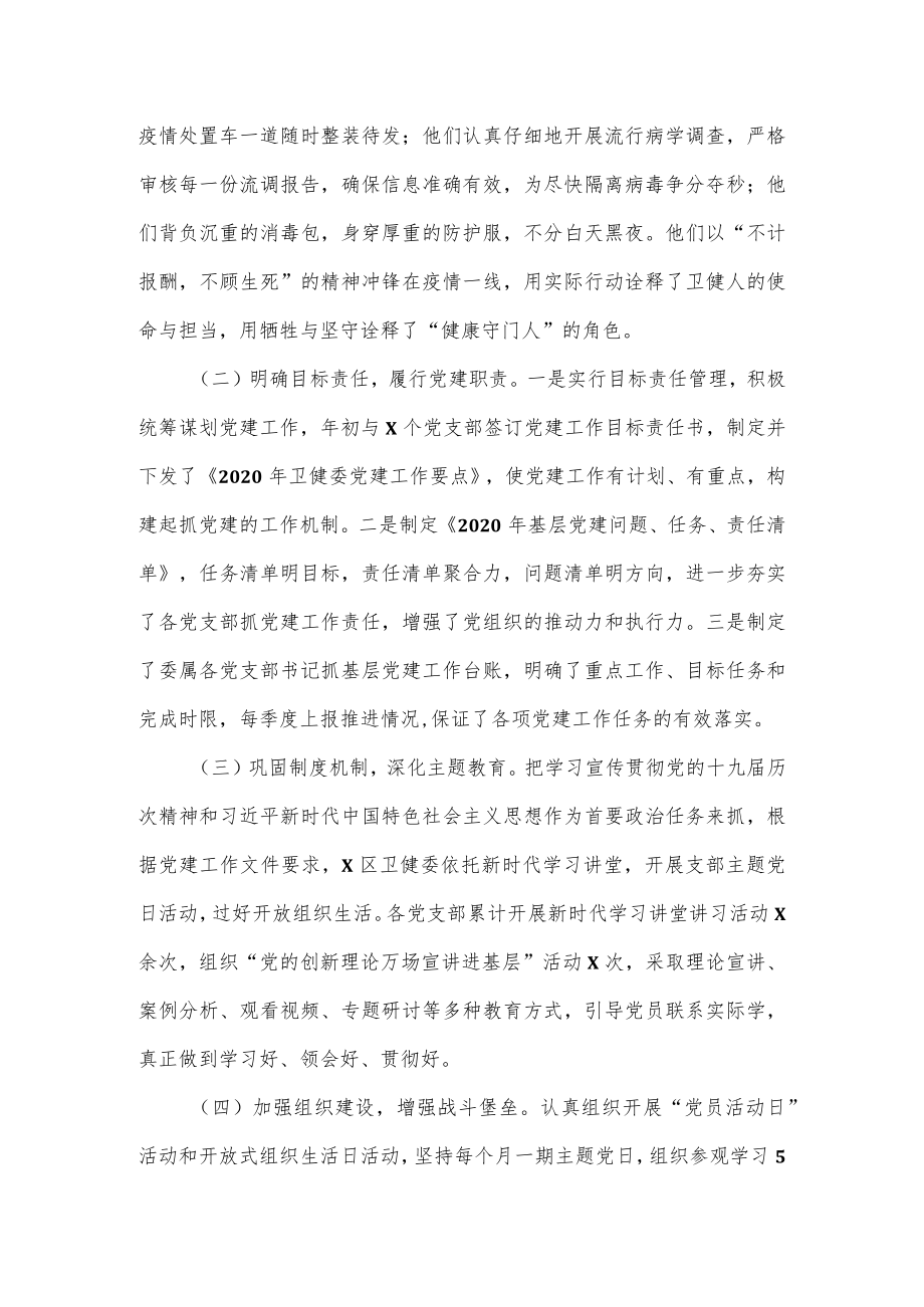 卫健委党建工作汇报报告.docx_第2页