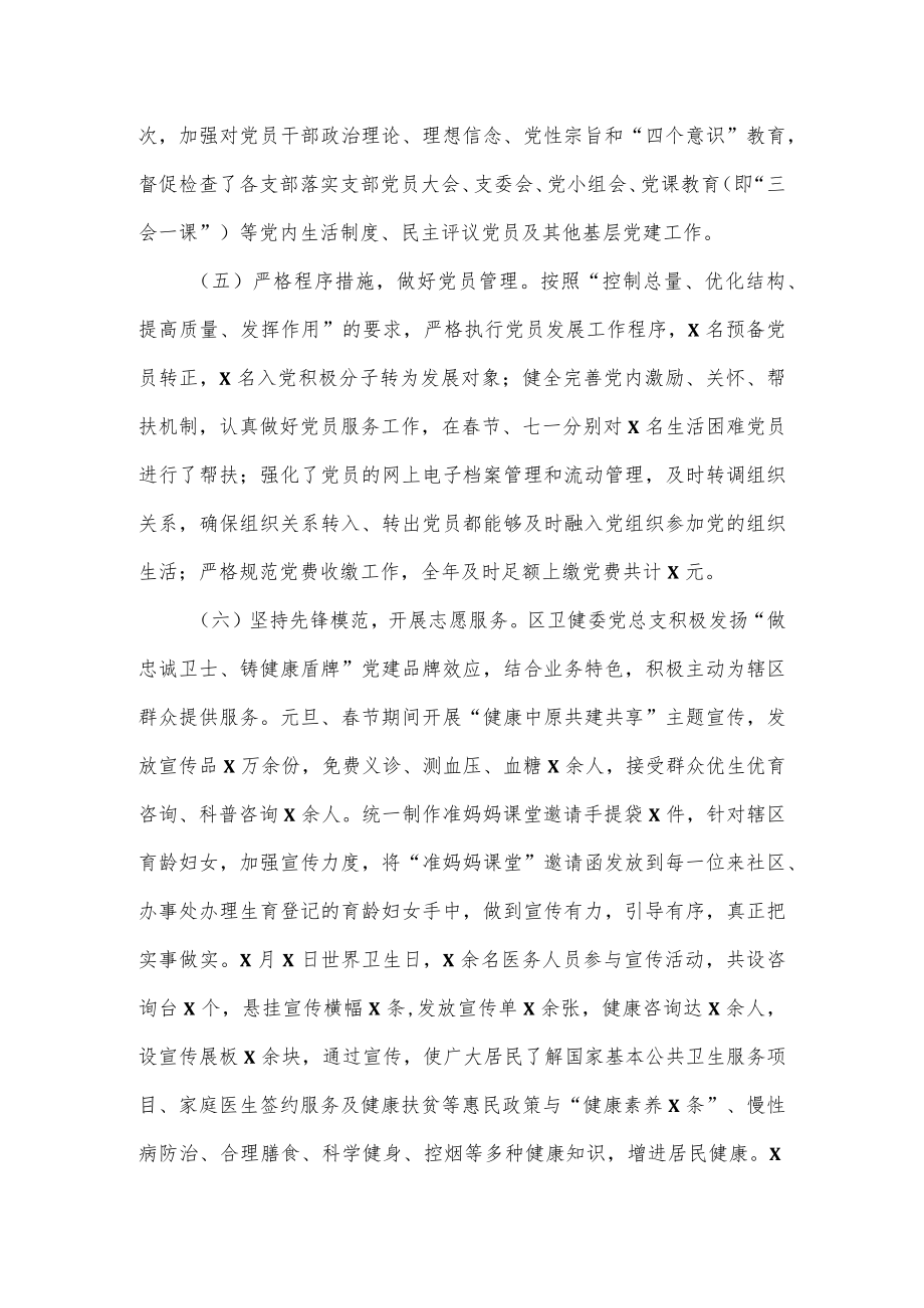 卫健委党建工作汇报报告.docx_第3页