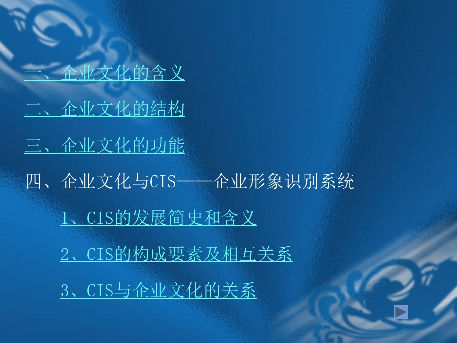 企业文化与CIS概述.ppt_第2页