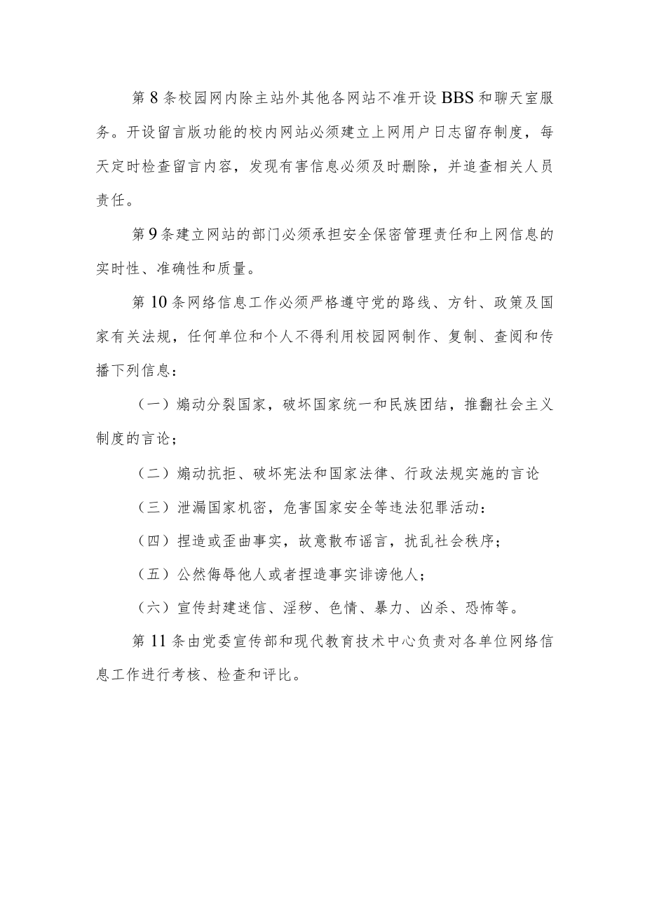 学院校园网信息发布与管理制度.docx_第2页