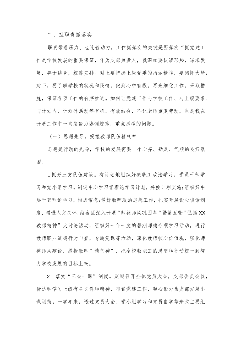 学校支部书记党建工作总结通用.docx_第2页