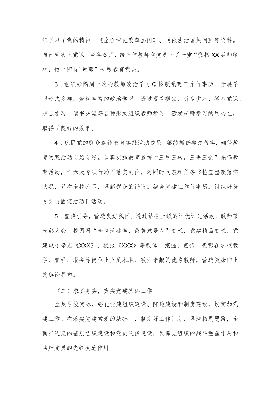 学校支部书记党建工作总结通用.docx_第3页