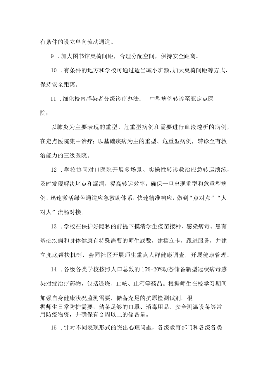 学校新型冠状病毒感染疫情防控操作指南2023.docx_第2页