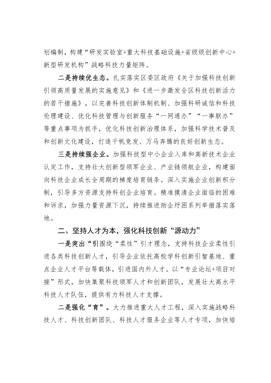 学习二十大精神心得体会：坚持创新驱动贡献科技力量.docx_第2页