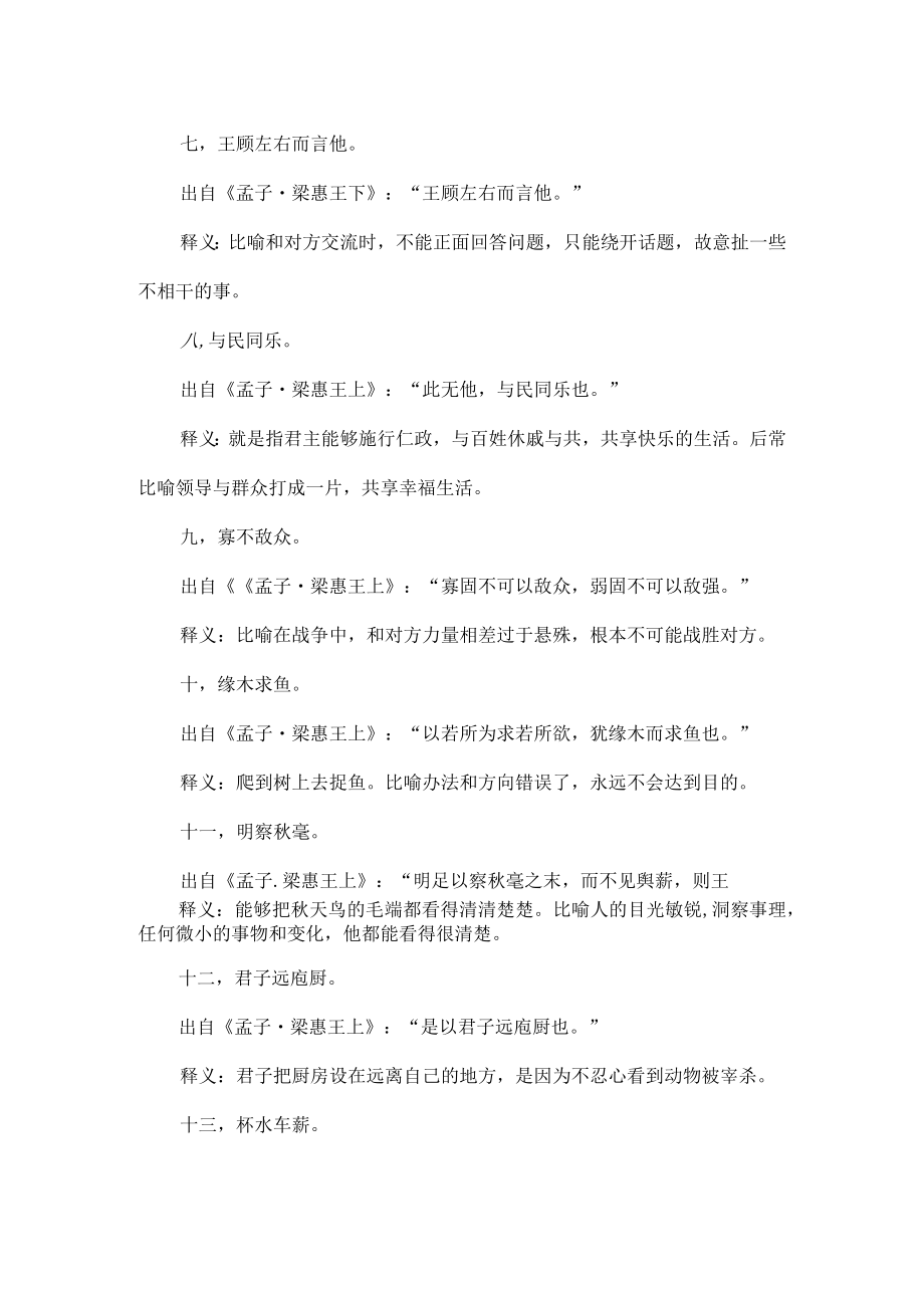 和孟子有关的成语.docx_第2页